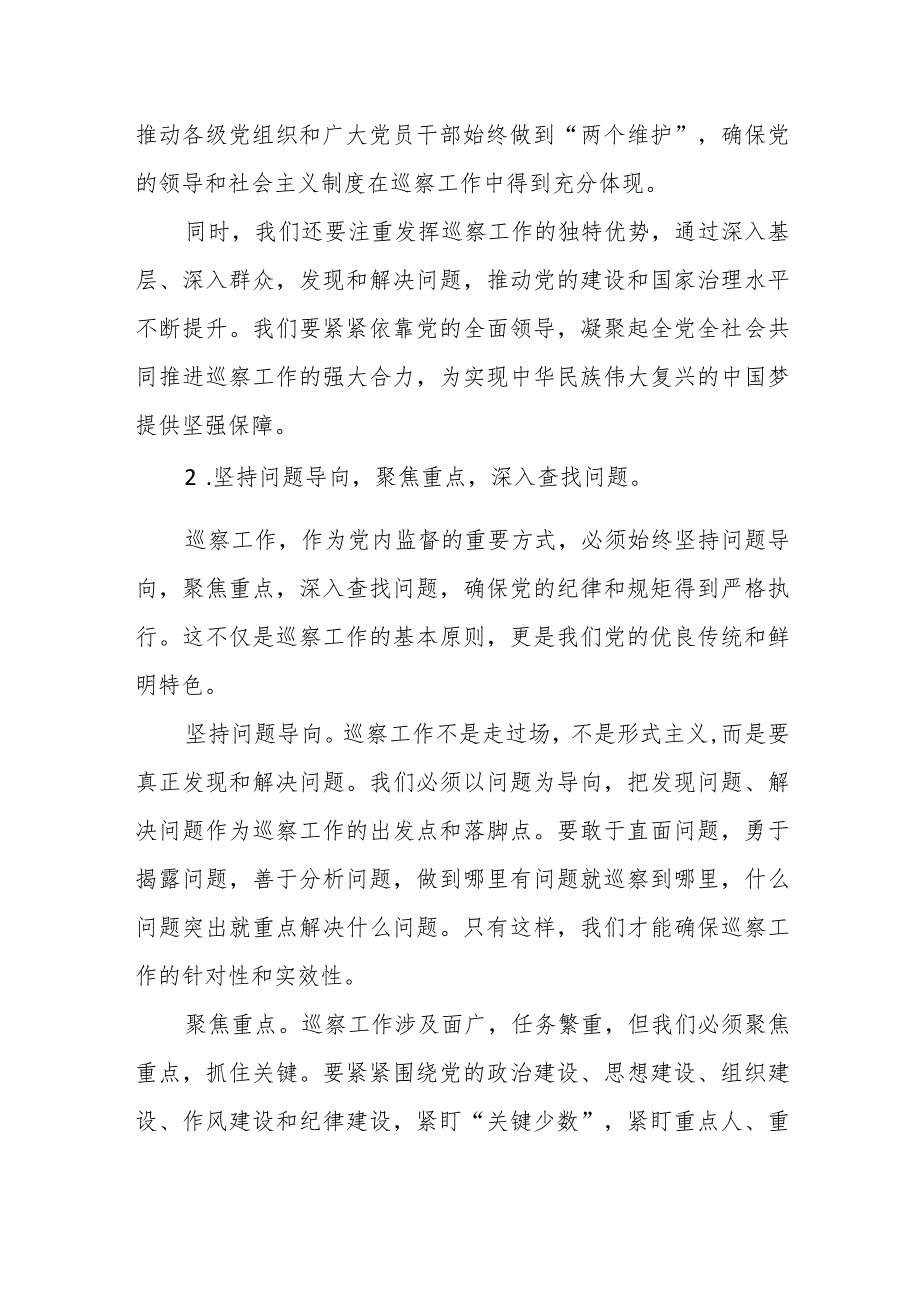 某区卫健局党组巡察工作围绕“四个聚焦”自查报告.docx_第2页