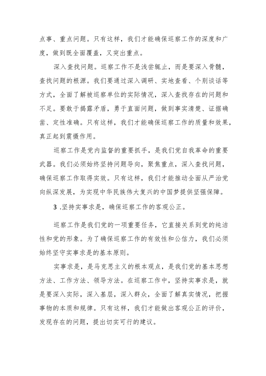 某区卫健局党组巡察工作围绕“四个聚焦”自查报告.docx_第3页