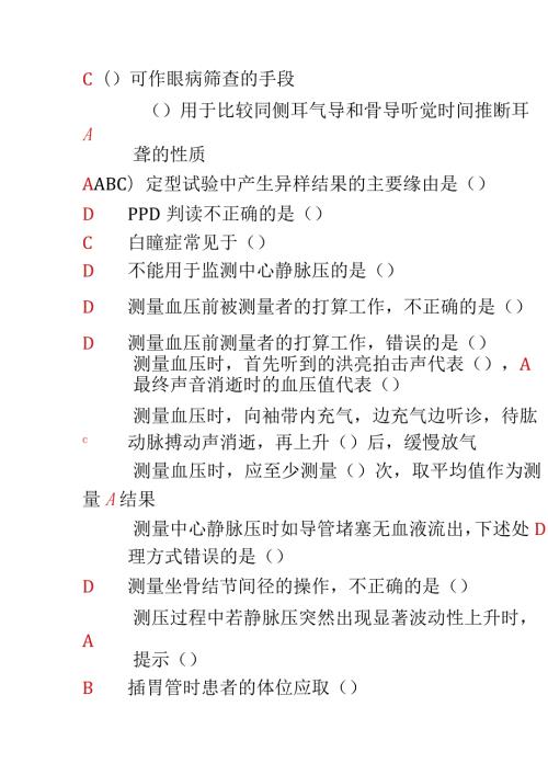 2024临床实践技能操作规范.docx