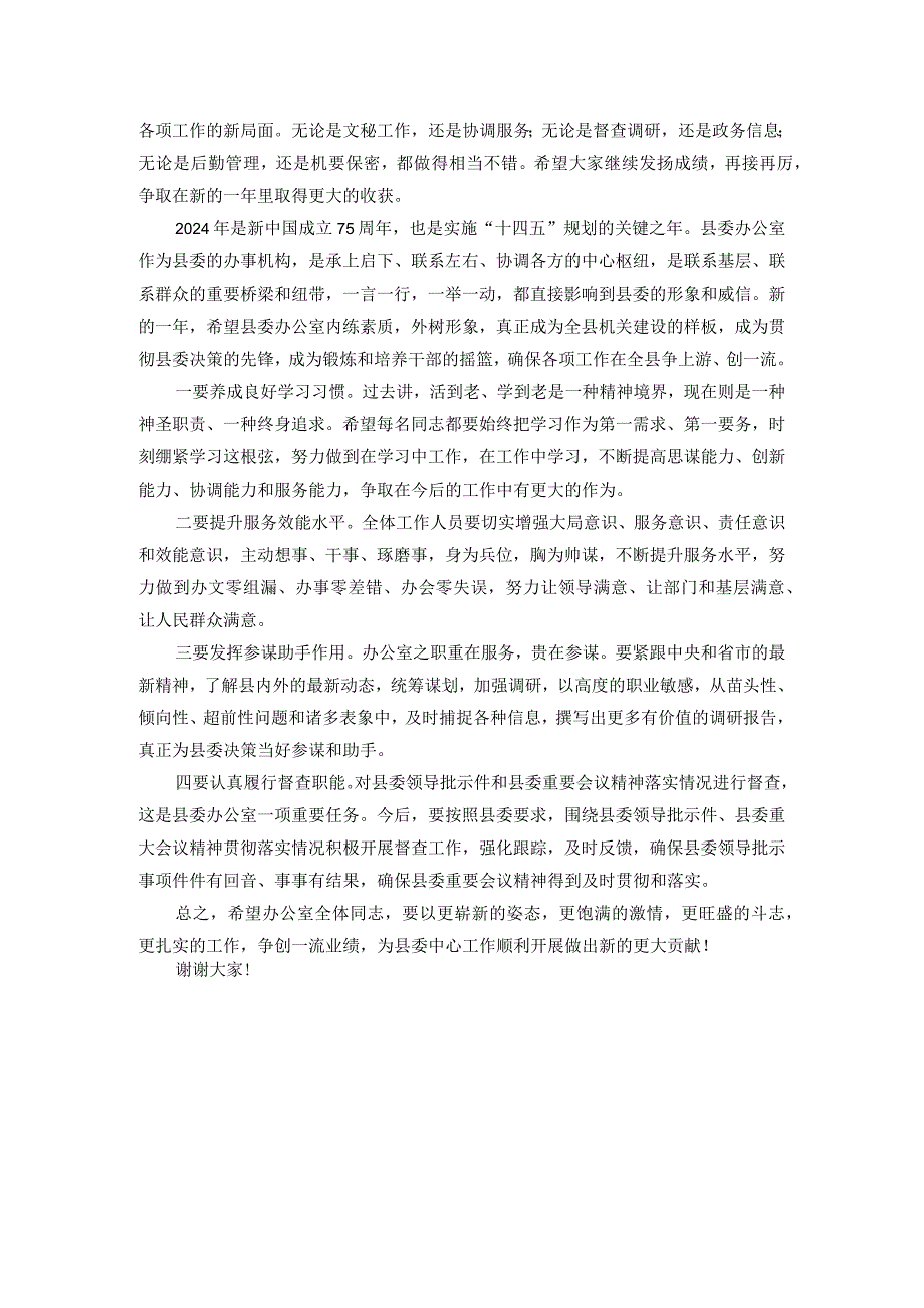 在县委办公室2023工作总结会上的讲话.docx_第2页