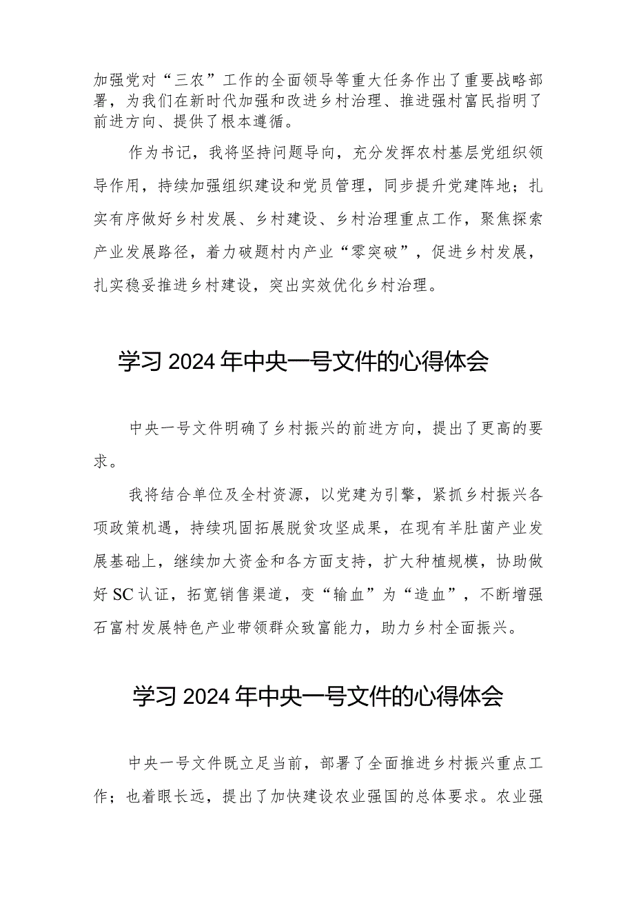驻村书记关于学习中共中央 国务院关于学习运用“千村示范、万村整治”工程经验有力有效推进乡村全面振兴的意见心得体会十四篇.docx_第2页