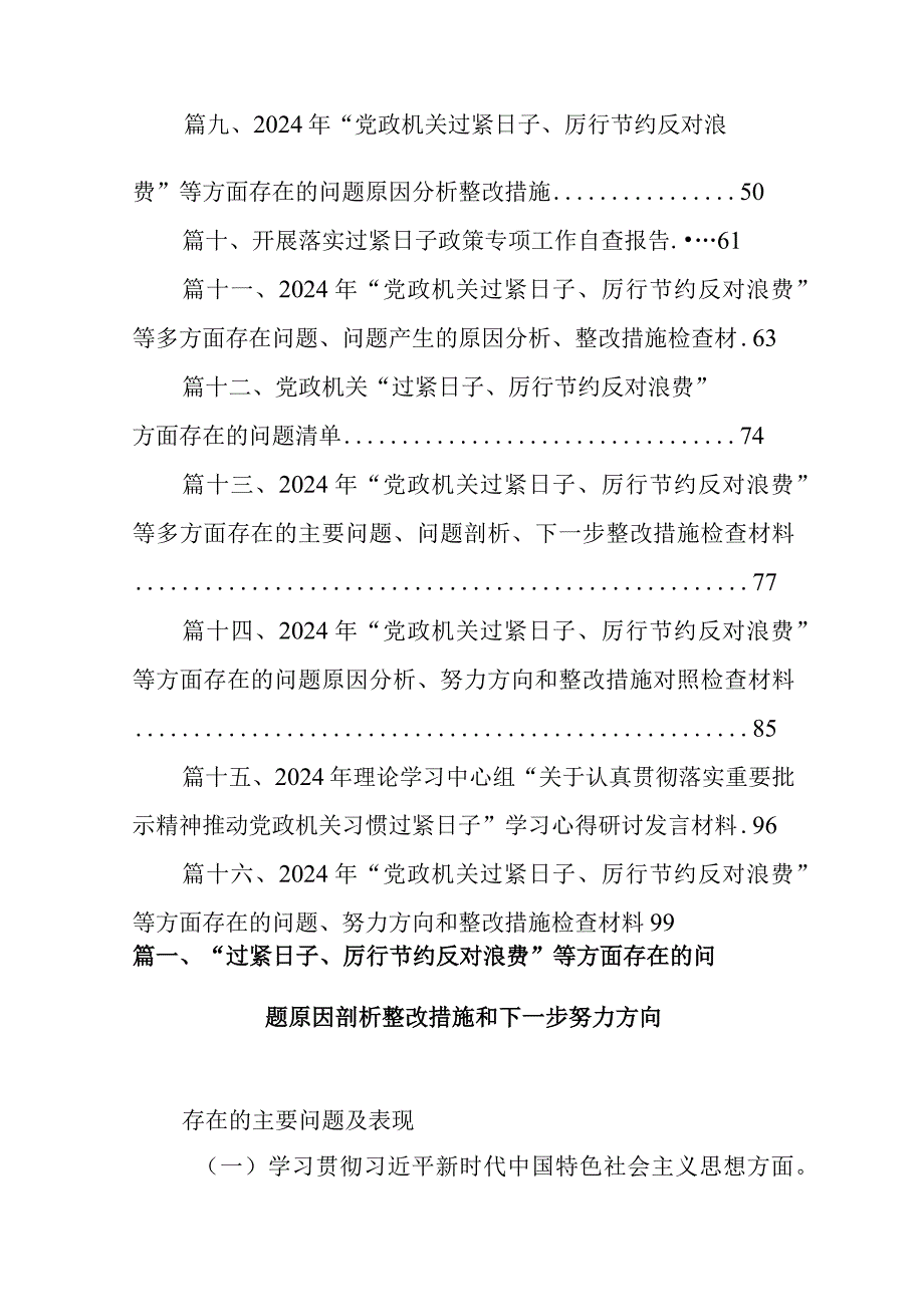“过紧日子、厉行节约反对浪费”等方面存在的问题原因剖析整改措施和下一步努力方向【16篇精选】供参考.docx_第2页