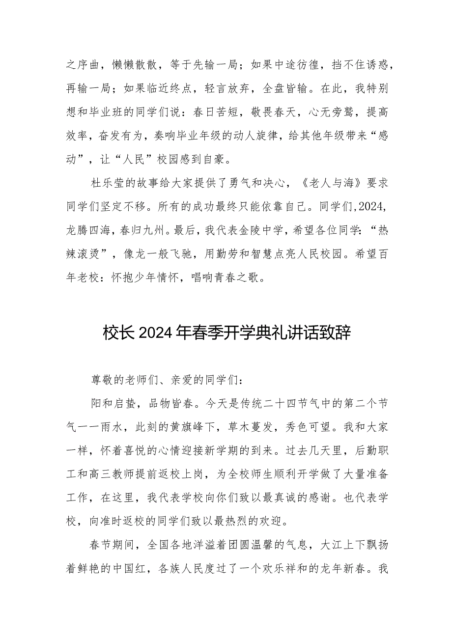 校长2024年季学期开学典礼致辞六篇.docx_第2页