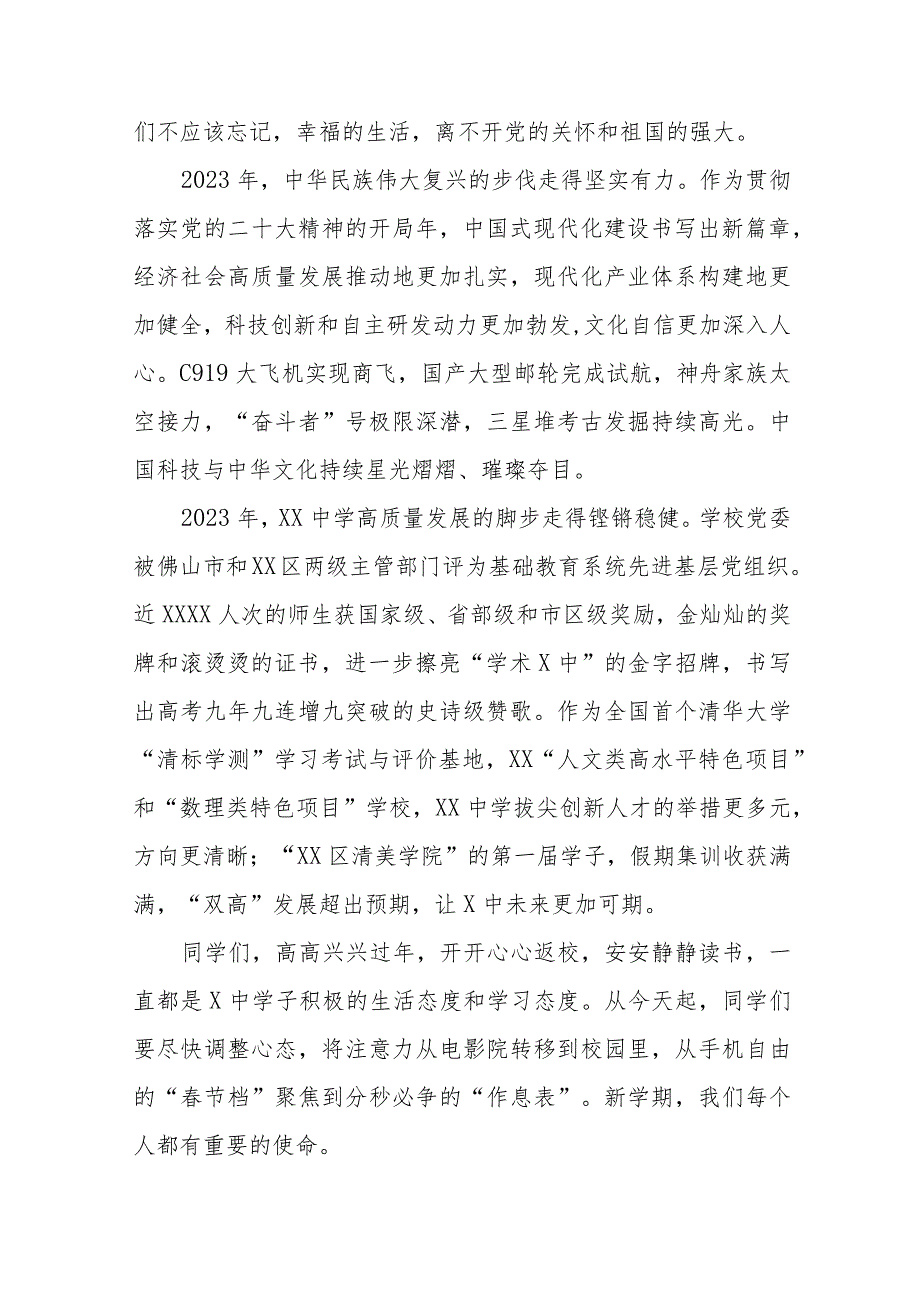 校长2024年季学期开学典礼致辞六篇.docx_第3页