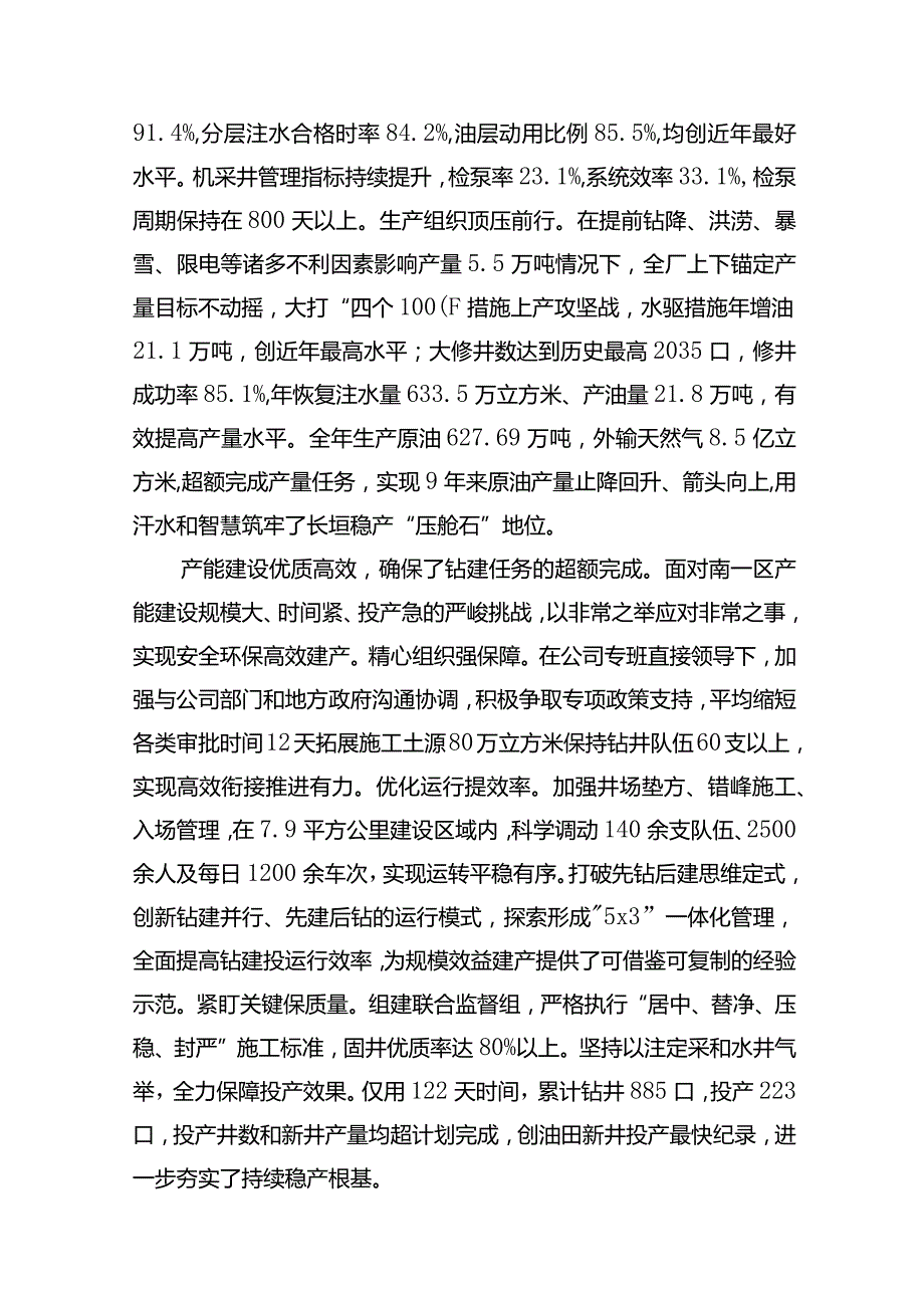 在厂六一次职代会暨2022年工作会议上的报告.docx_第2页