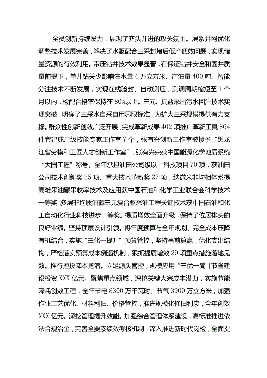 在厂六一次职代会暨2022年工作会议上的报告.docx_第3页