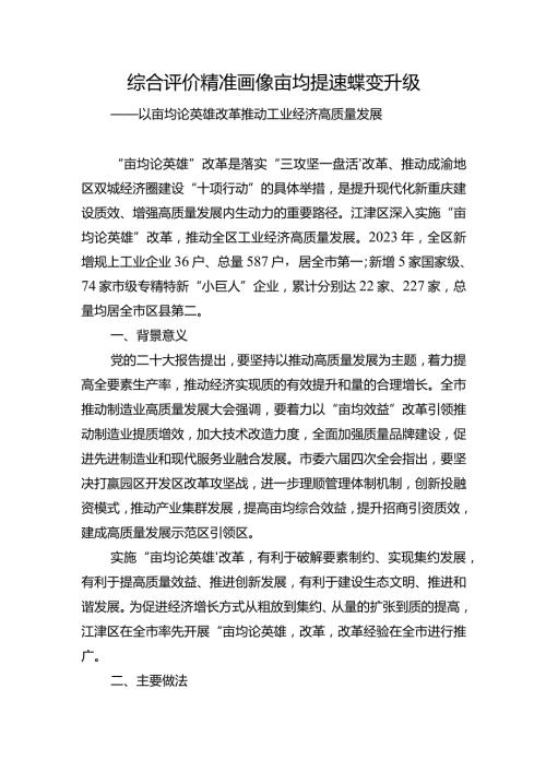 以亩均论英雄改革推动工业经济高质量发展.docx