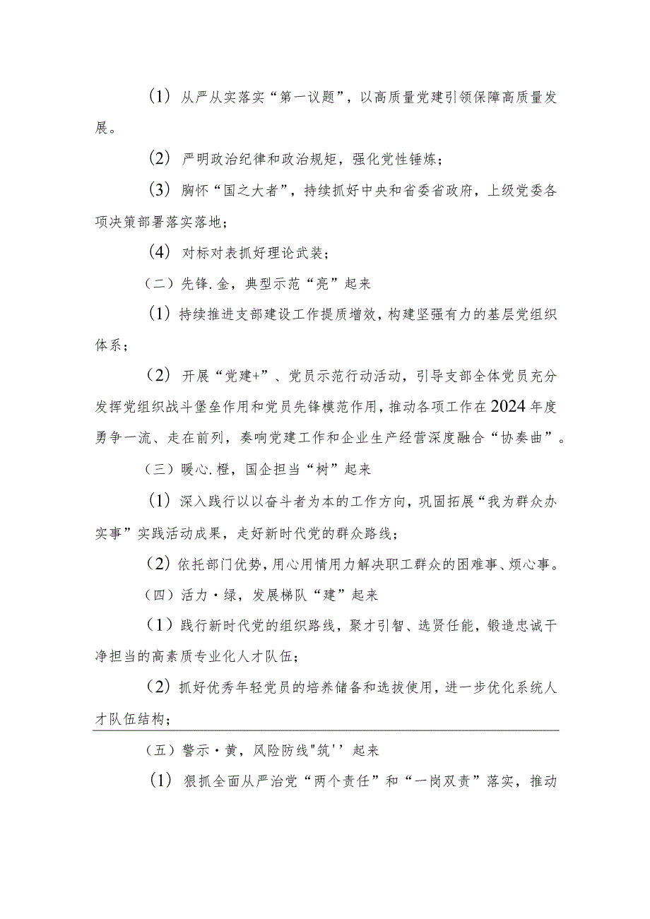 2024年企业党建品牌建设方案(2).docx_第2页