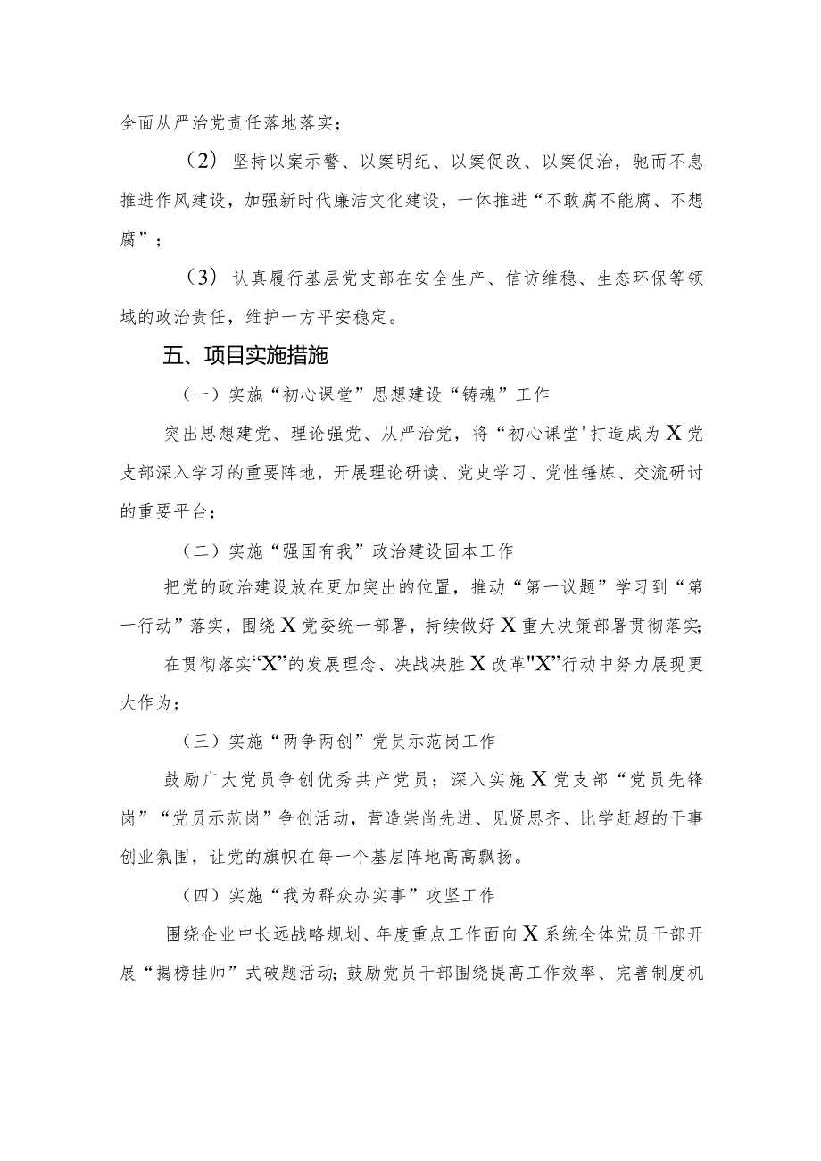 2024年企业党建品牌建设方案(2).docx_第3页