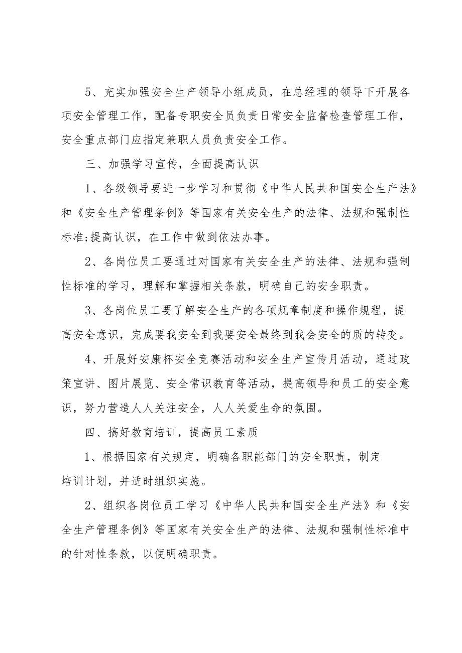 企业安全生产的工作计划（30篇）.docx_第3页