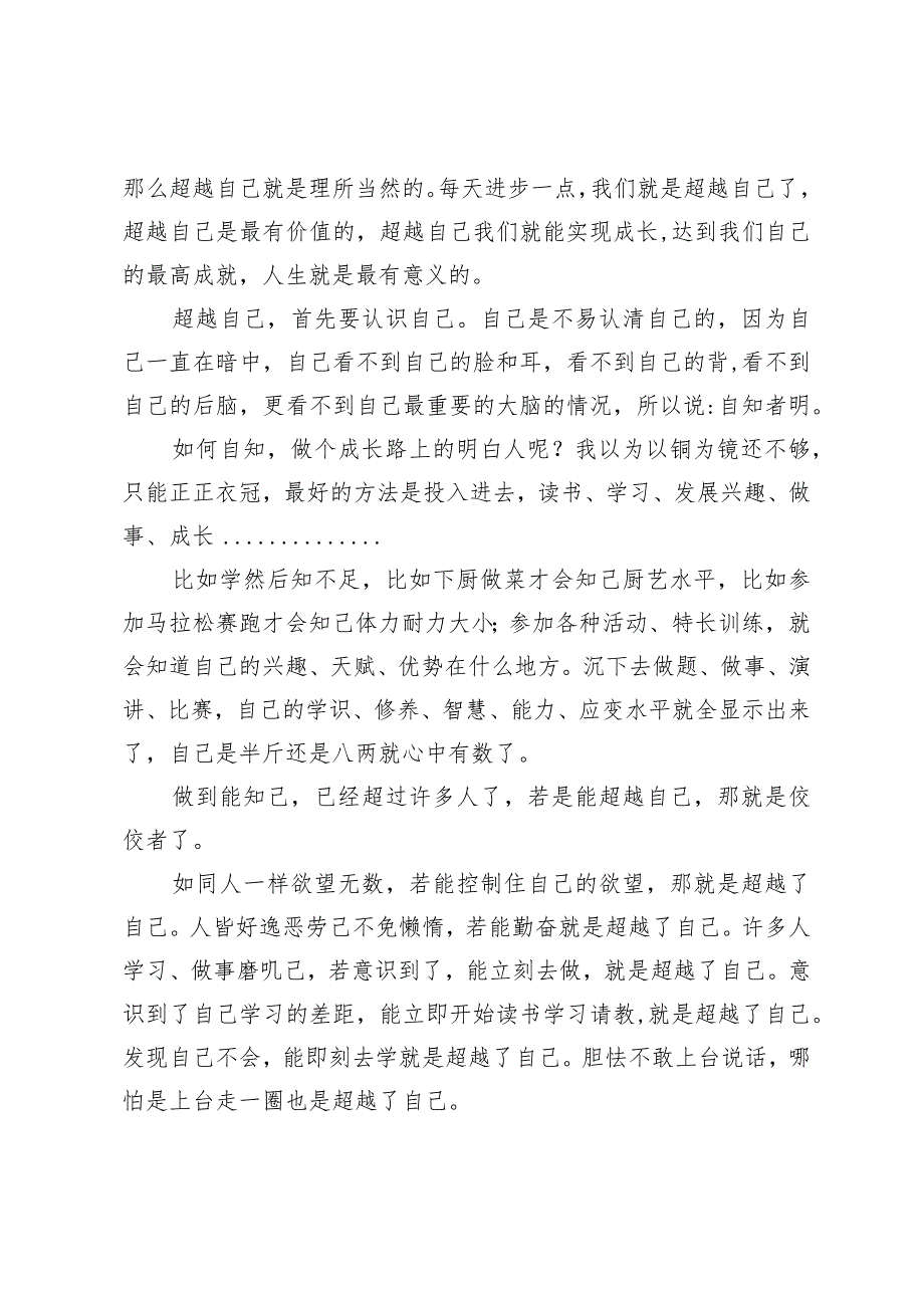 校长在2024年季学期开学典礼上的讲话.docx_第2页