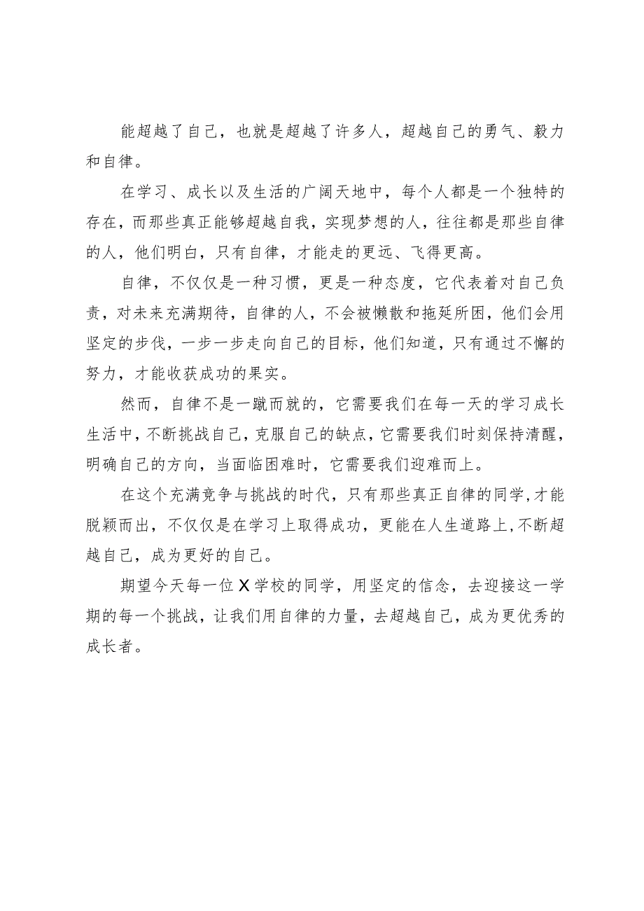 校长在2024年季学期开学典礼上的讲话.docx_第3页