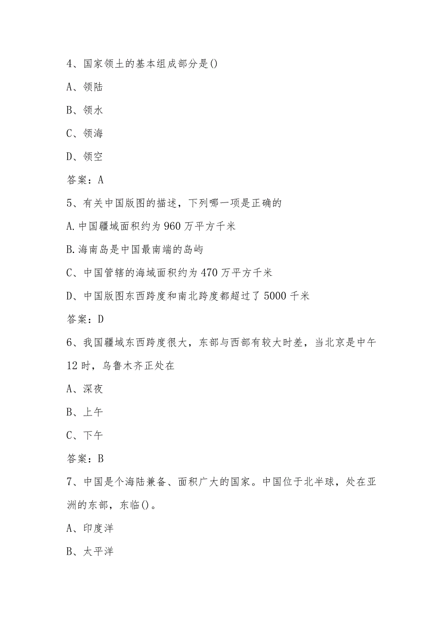 2024年第五美丽中国全国国家版图（中小学组）知识竞赛题库及答案.docx_第3页