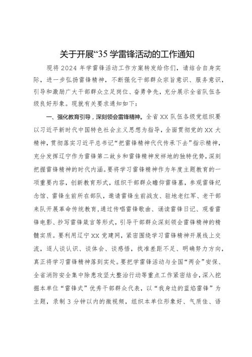 关于开展“3.5”学雷锋活动的工作通知.docx