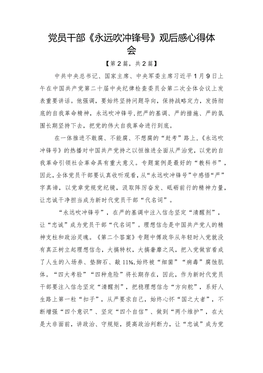 2023电视专题片《永远吹冲锋号》观后感心得体会合集2篇.docx_第3页