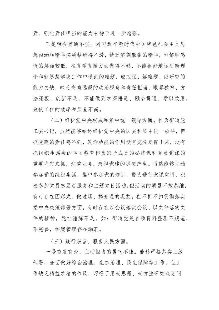 专题生活会对照“求真务实、狠抓落实方面”等(新版6个方面)存在问题检视剖析对照检查材料共8篇.docx_第3页