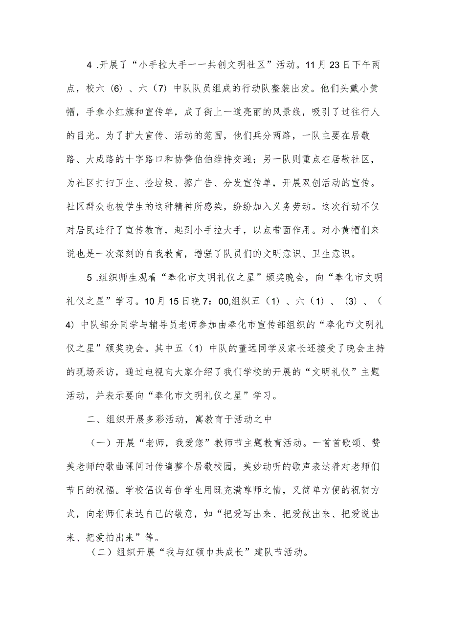 少先队工作总结（32篇）.docx_第3页
