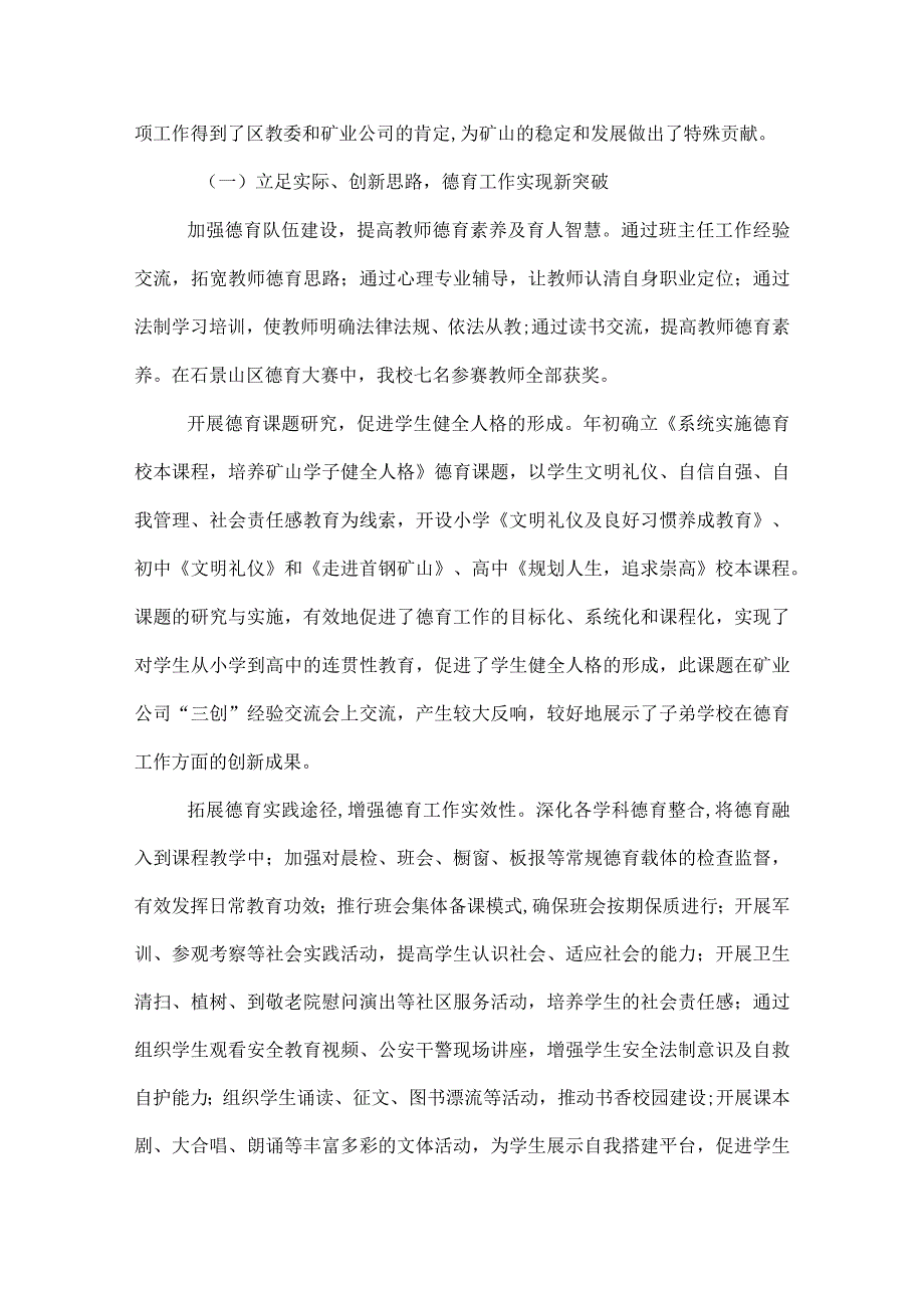 学校职工代表大会第四次会议上的报告(职代会报告).docx_第2页