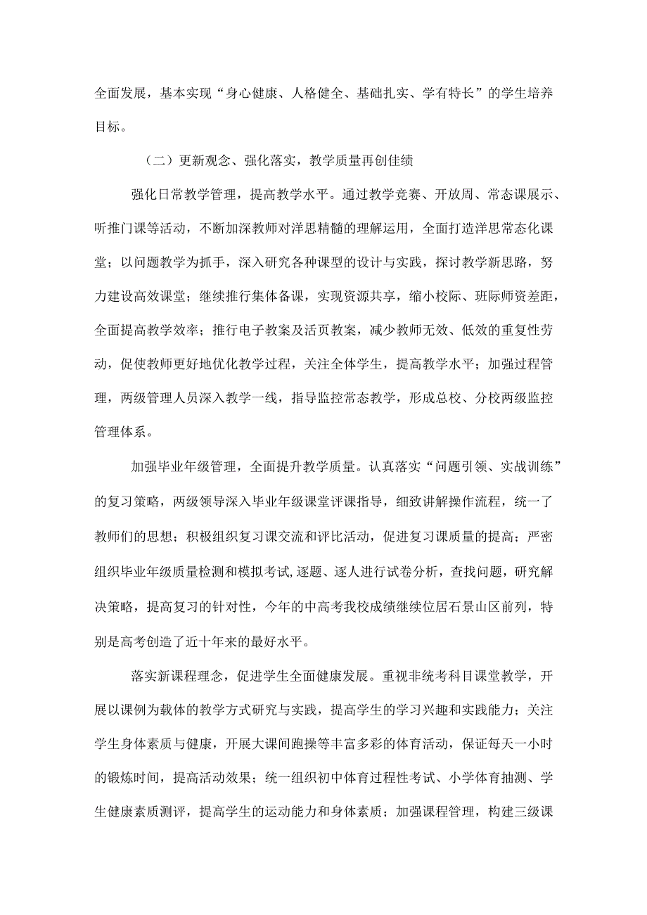 学校职工代表大会第四次会议上的报告(职代会报告).docx_第3页