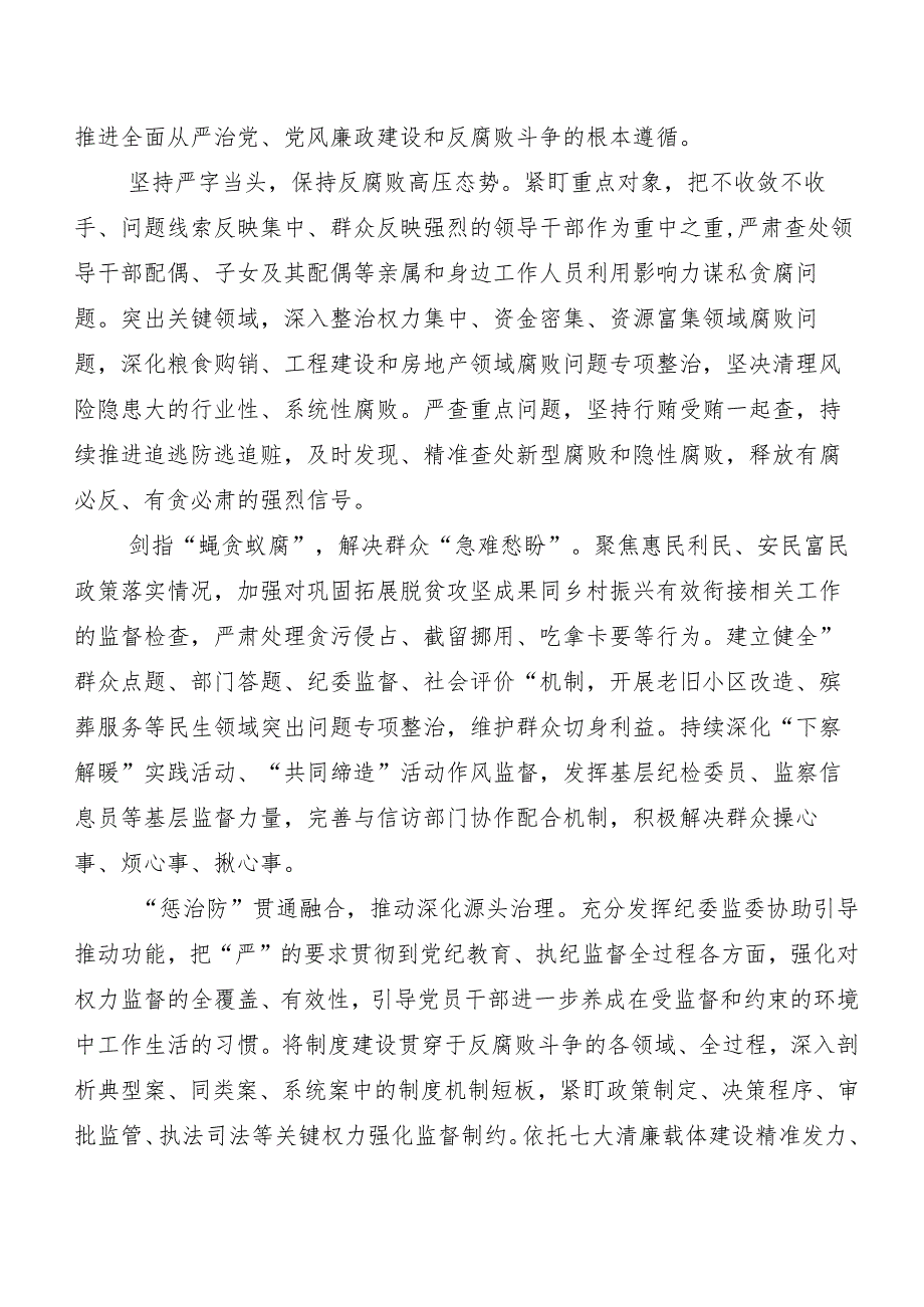 （8篇）学习贯彻2024二十中央纪委三次全会精神学习研讨发言材料及心得感悟.docx_第3页