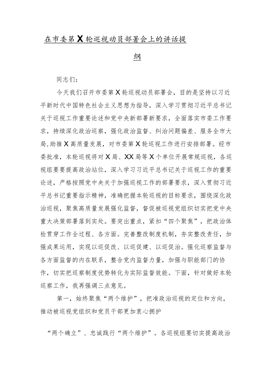 （10篇合集）2024关于在专项巡察汇报会上的研讨材料感悟.docx_第2页
