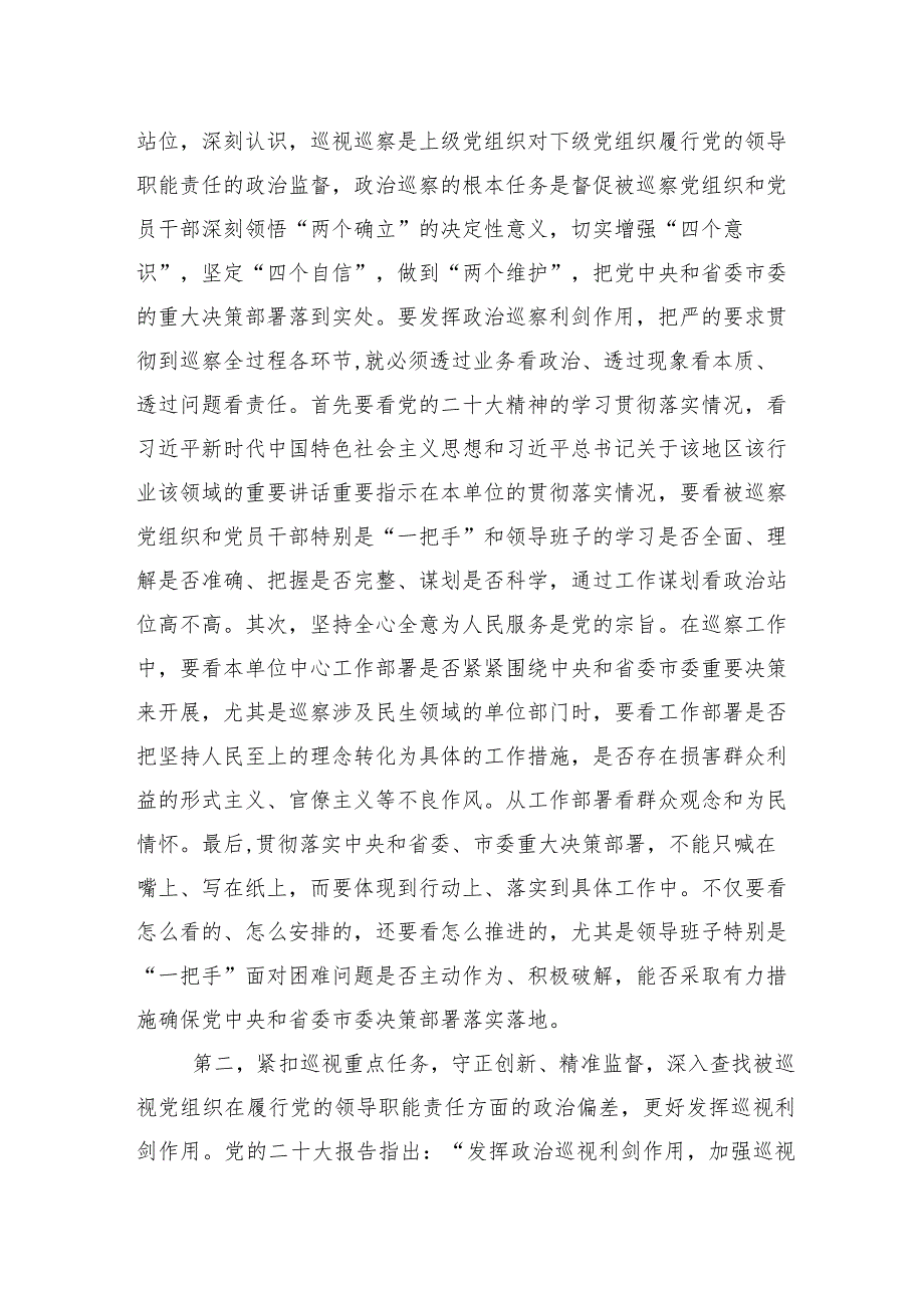 （10篇合集）2024关于在专项巡察汇报会上的研讨材料感悟.docx_第3页