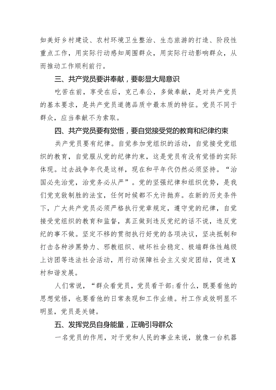 2024年关于社区书记讲党课讲稿5篇（最新版）.docx_第2页