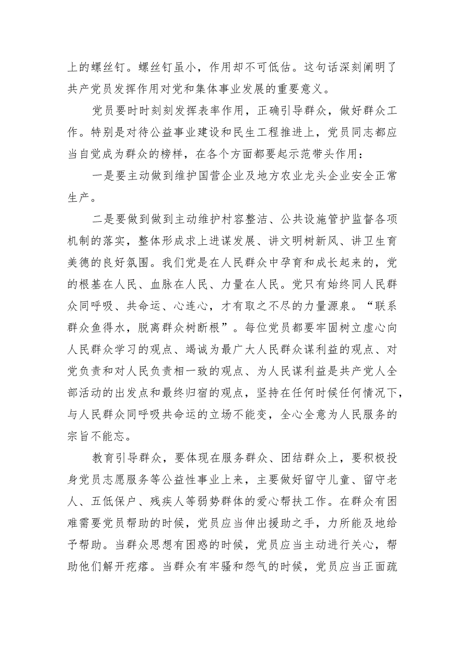 2024年关于社区书记讲党课讲稿5篇（最新版）.docx_第3页