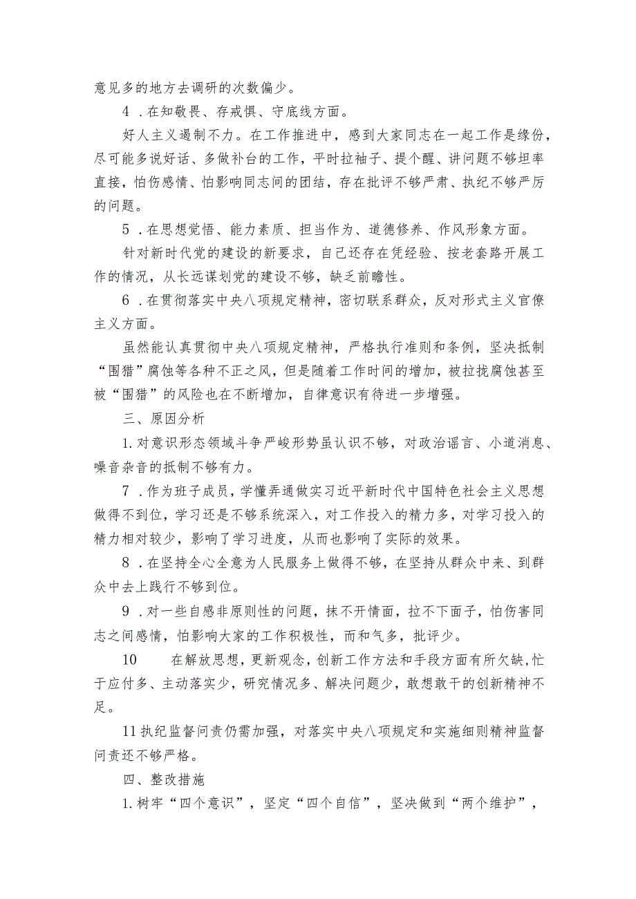 理想信念是否坚定对照检查范文六篇.docx_第2页