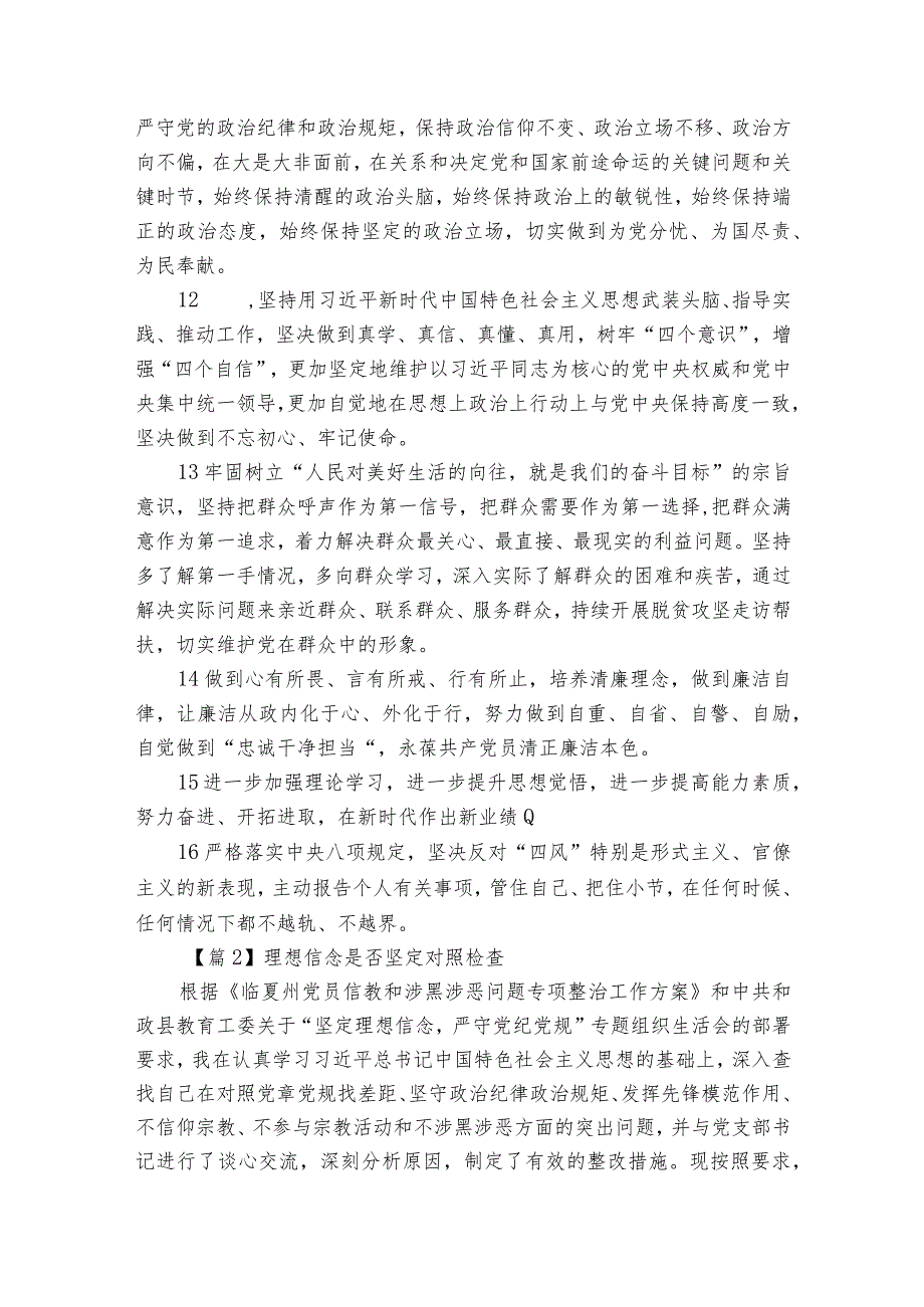 理想信念是否坚定对照检查范文六篇.docx_第3页