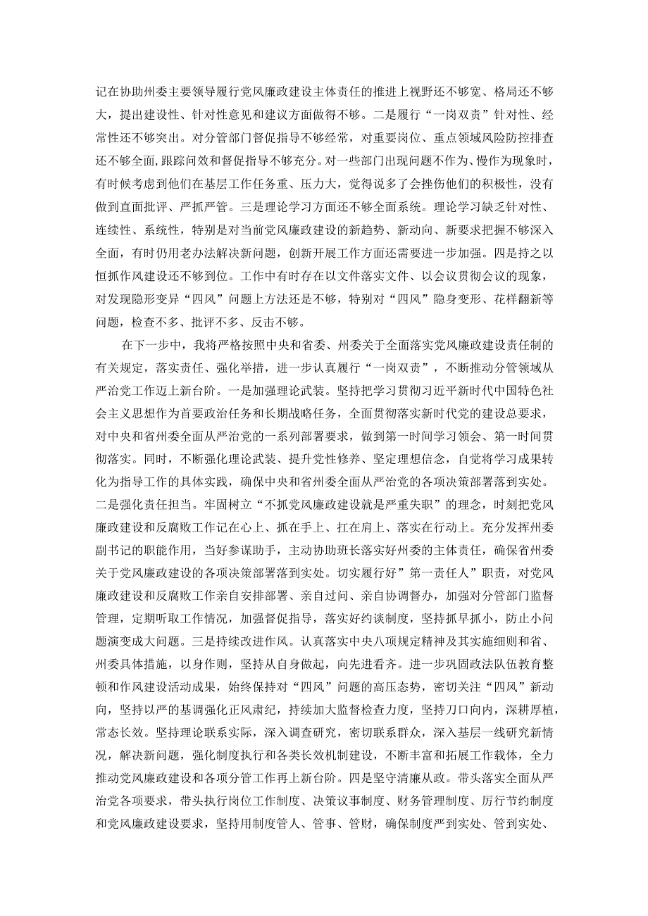 落实全面从严治党“一岗双责”情况自查报告.docx_第3页