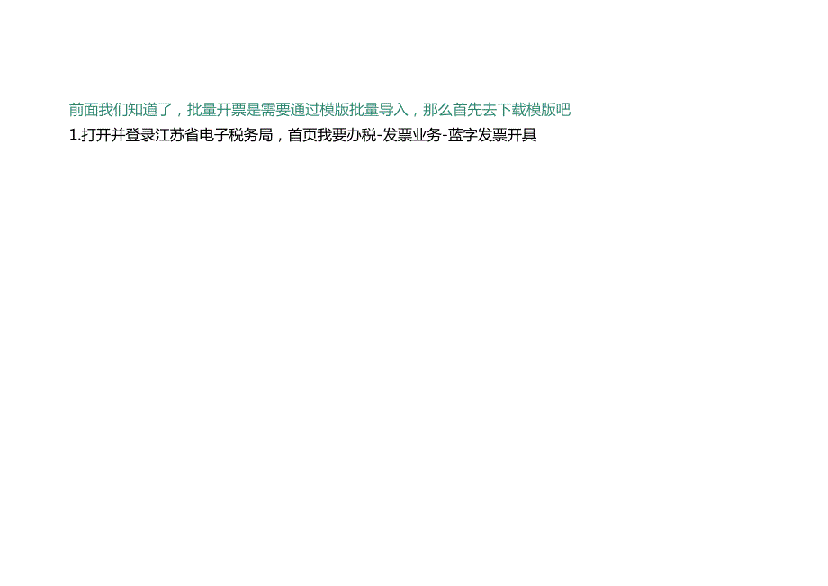 教你如何正确填写批量开具数电票的模板.docx_第3页