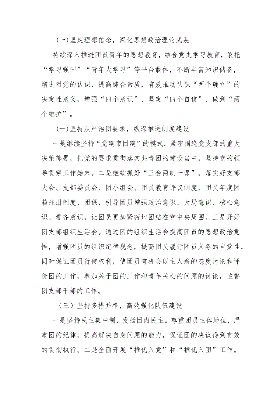2023基层团组织书记述职报告.docx_第3页
