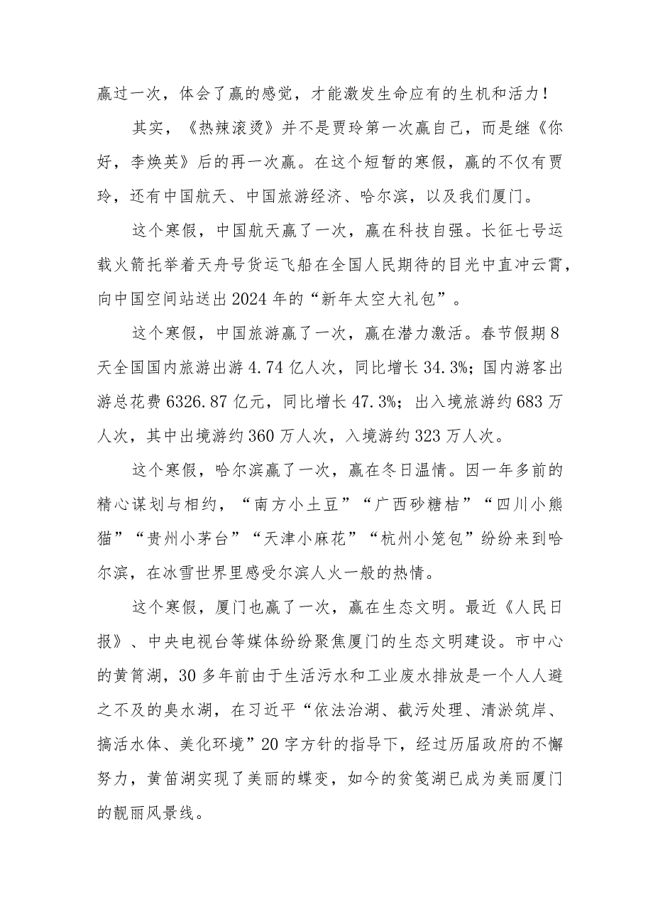 2024年季开学典礼讲话引用电影《热辣滚烫》精品范文六篇.docx_第2页