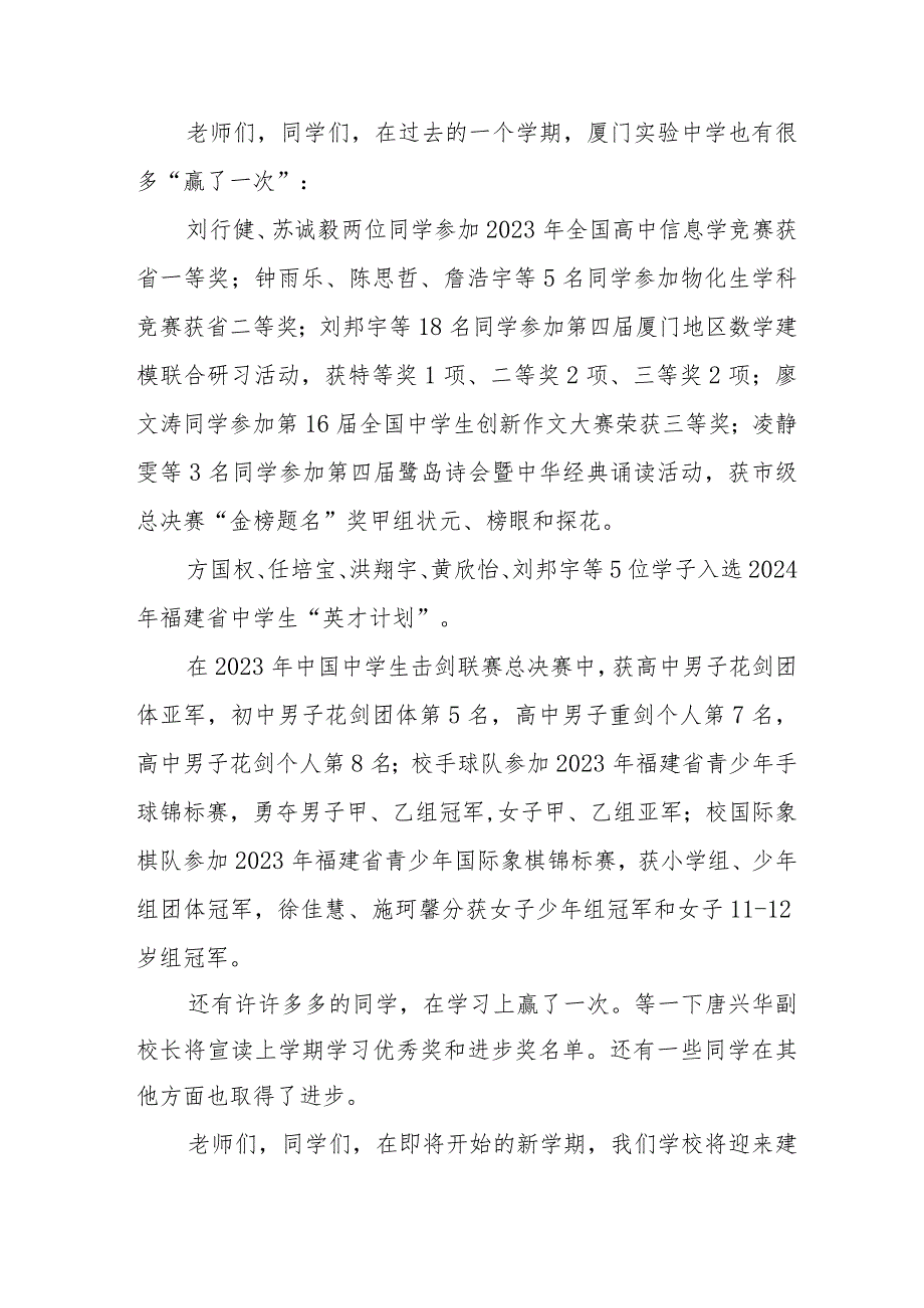 2024年季开学典礼讲话引用电影《热辣滚烫》精品范文六篇.docx_第3页