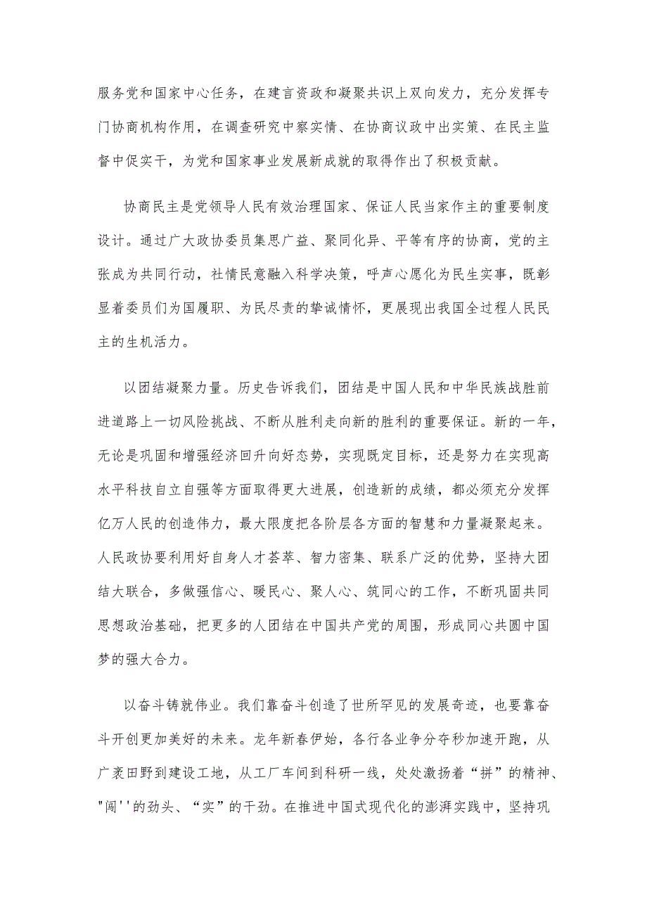 全国政协十四二次会议隆重开幕感悟心得.docx_第2页