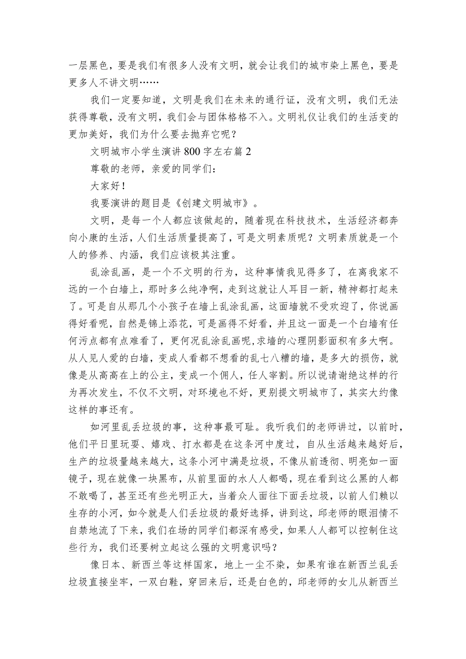 文明城市小学生演讲800字左右（通用30篇）5.docx_第2页