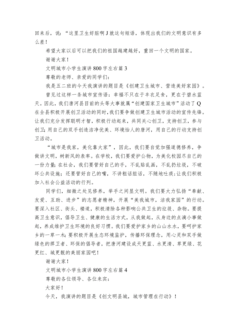 文明城市小学生演讲800字左右（通用30篇）5.docx_第3页