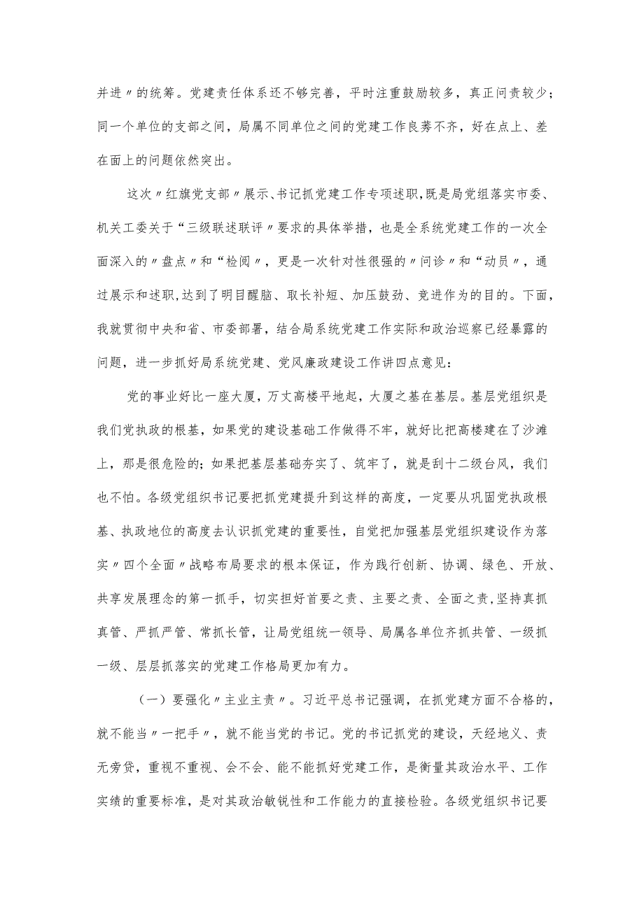 人社系统党组织书记抓党建工作述职评议会上讲话稿.docx_第3页