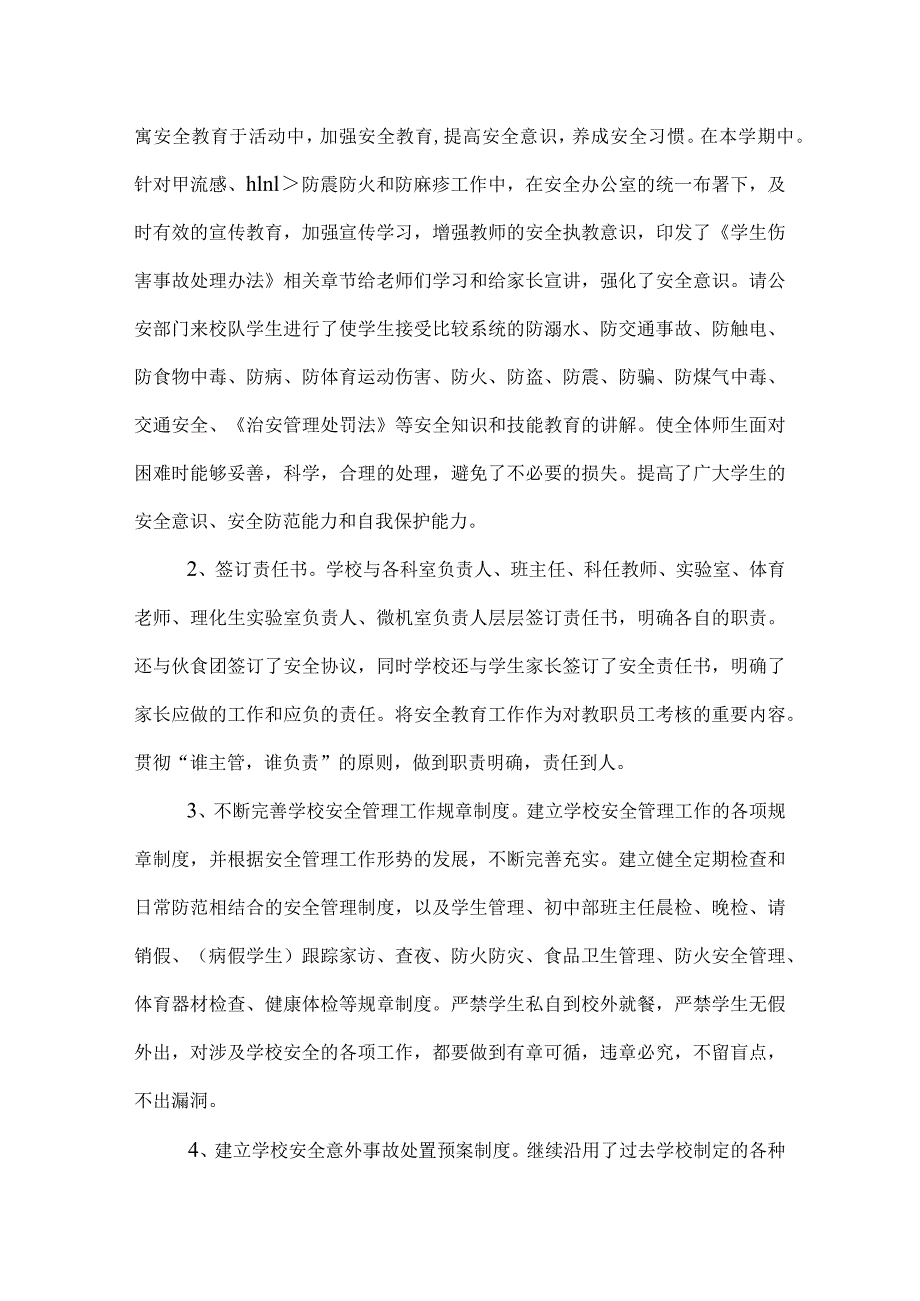 学校安全工作总结报告.docx_第2页