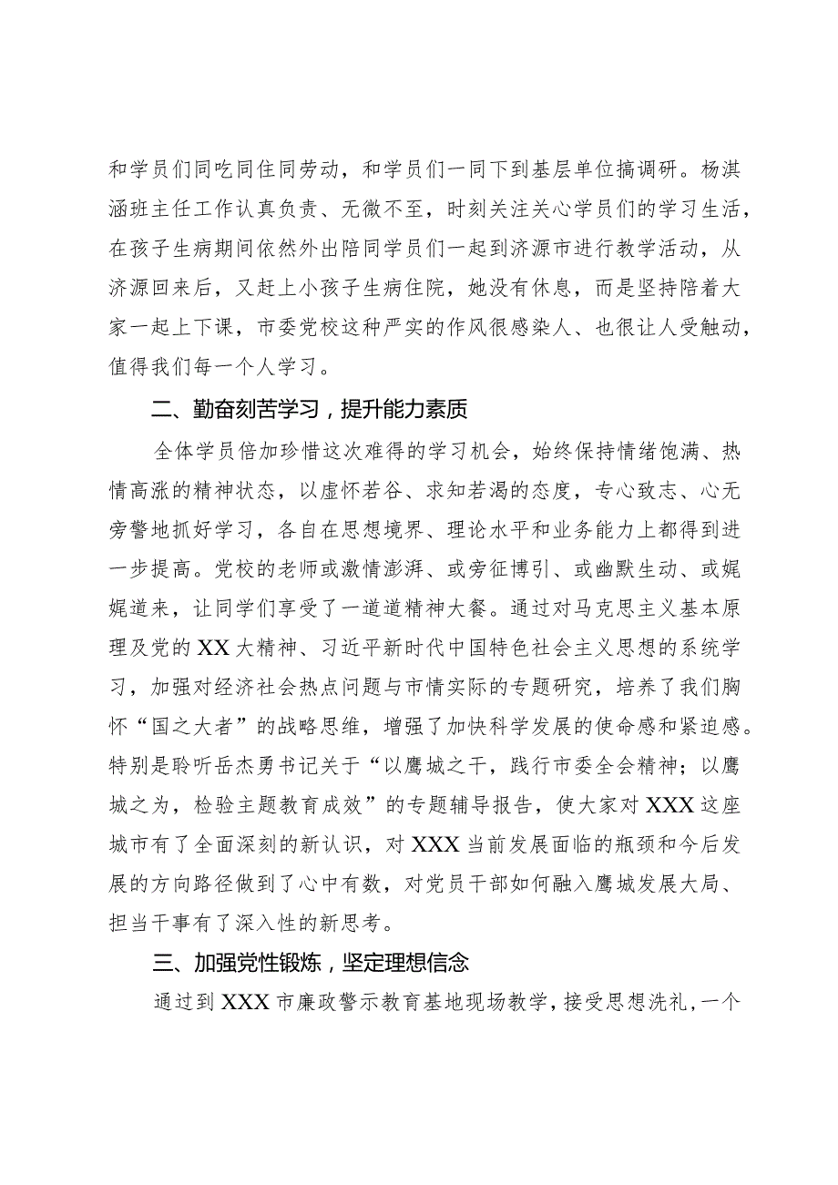 在市委党校县级培训班结业典礼上的发言.docx_第2页