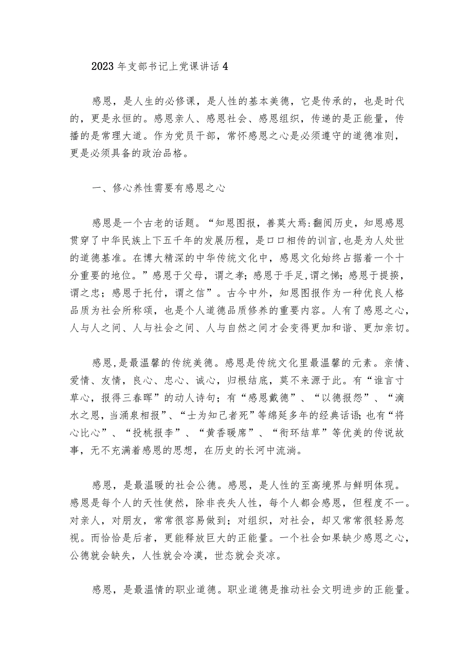 关于2023年支部书记上党课部署动员推进会讲话【七篇】.docx_第3页
