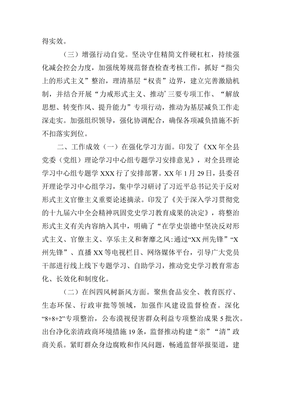 关于贯彻执行中央八项规定精神整治形式主义为基层减负的情况报告.docx_第2页
