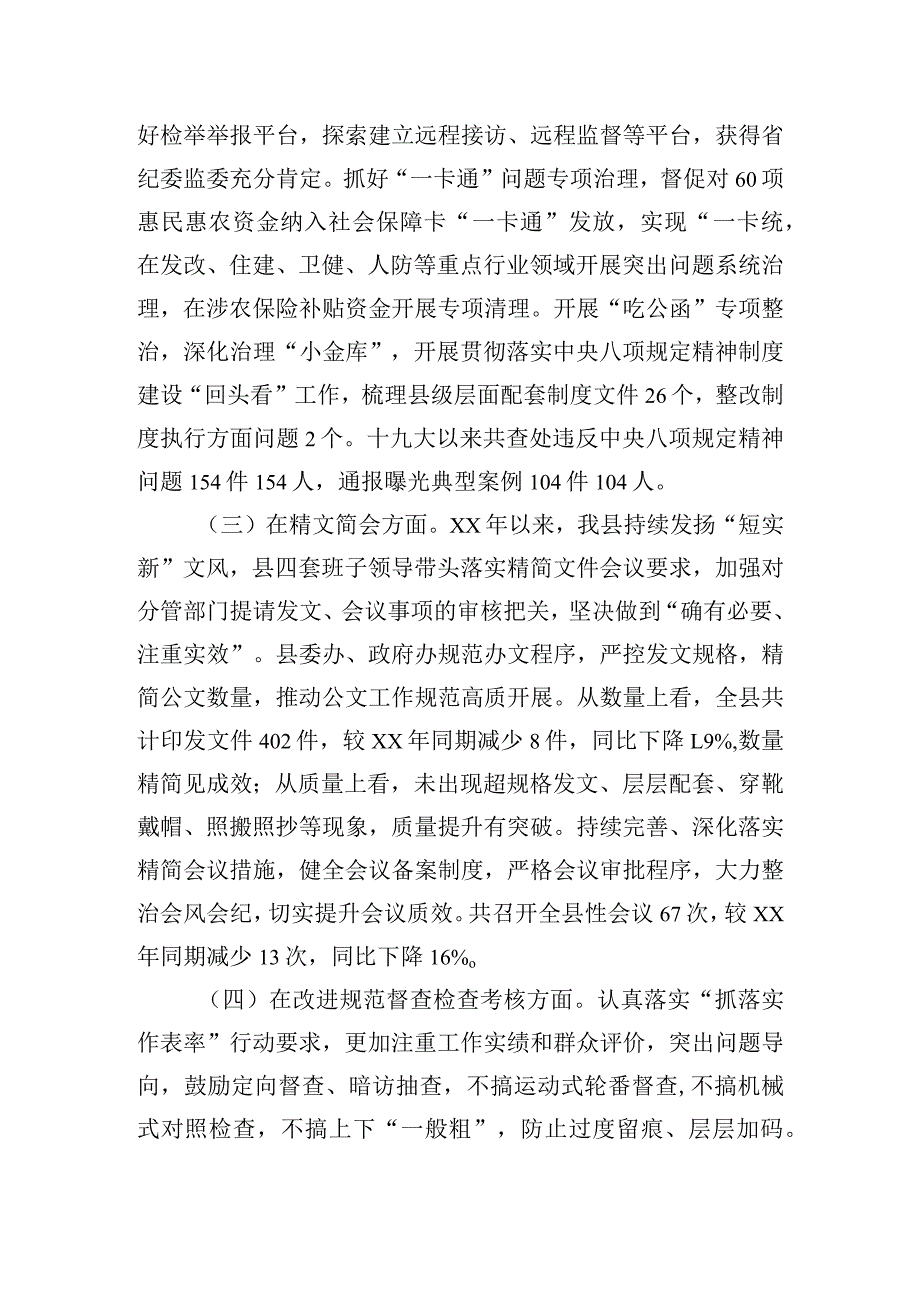 关于贯彻执行中央八项规定精神整治形式主义为基层减负的情况报告.docx_第3页