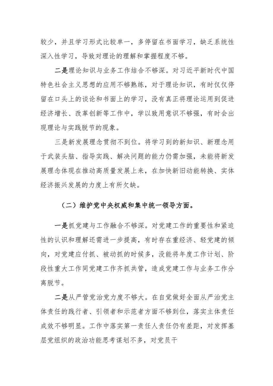 发改局局长2023学习贯彻主题教育专题民主生活会发言提纲范文稿.docx_第3页