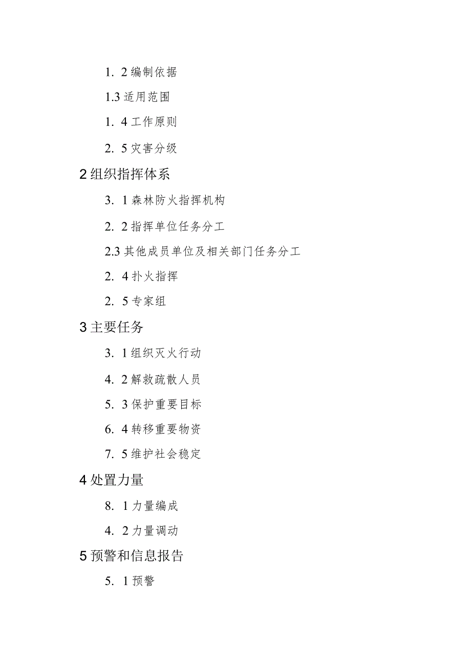 森林草原应急预案.docx_第2页