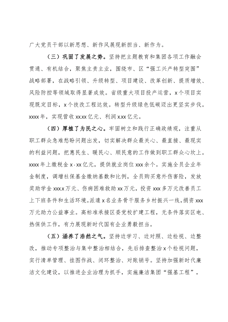 在集团党委2023主题教育总结大会上的讲话.docx_第3页