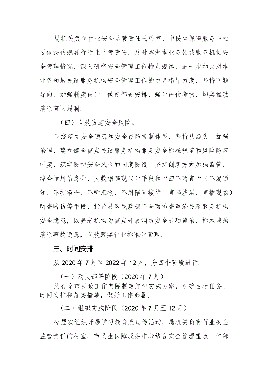 全市民政系统学习宣传贯彻总书记关于安全生产重要论述专题实施方案.docx_第3页