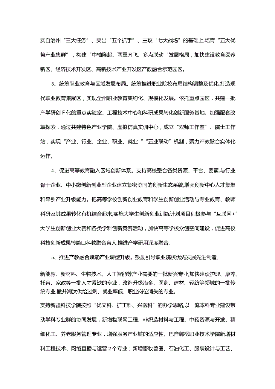 2024产教融合工作责任分工方案.docx_第2页