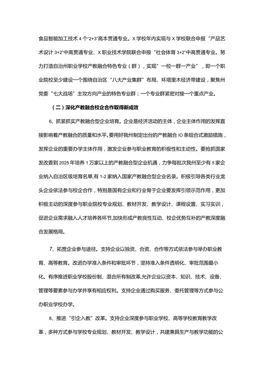 2024产教融合工作责任分工方案.docx_第3页